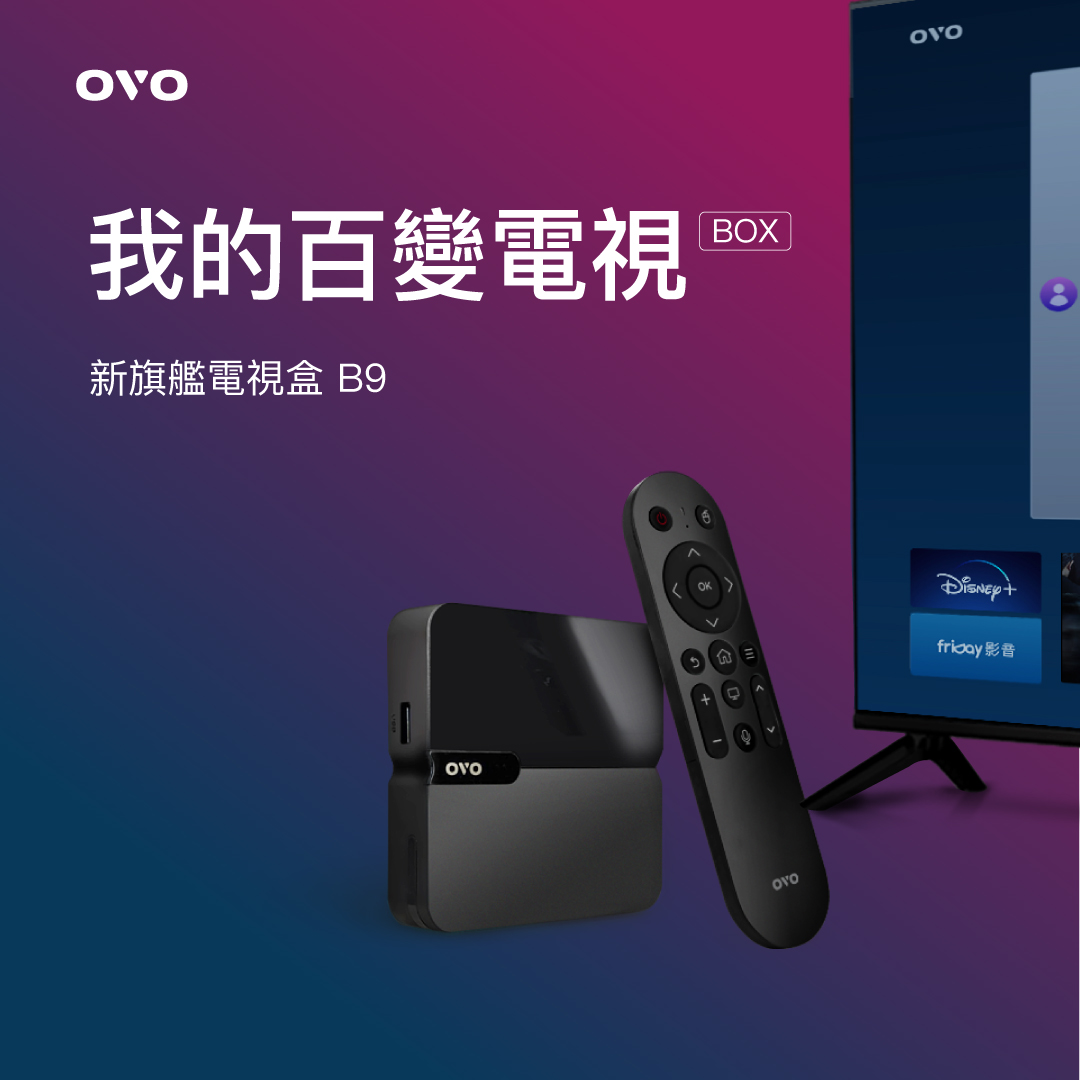 【OVO】4K HDR智慧電視盒(B9)